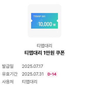 티맵(T맵)대리 만원권