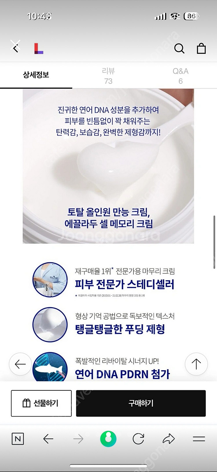 에끌라두 셀 메모리 크림--2