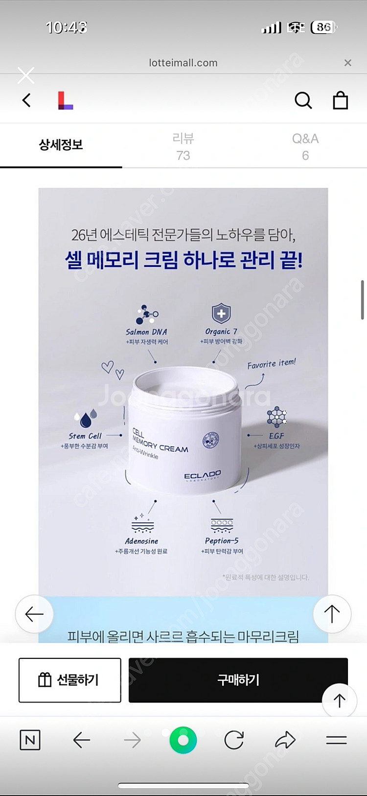 에끌라두 셀 메모리 크림--3