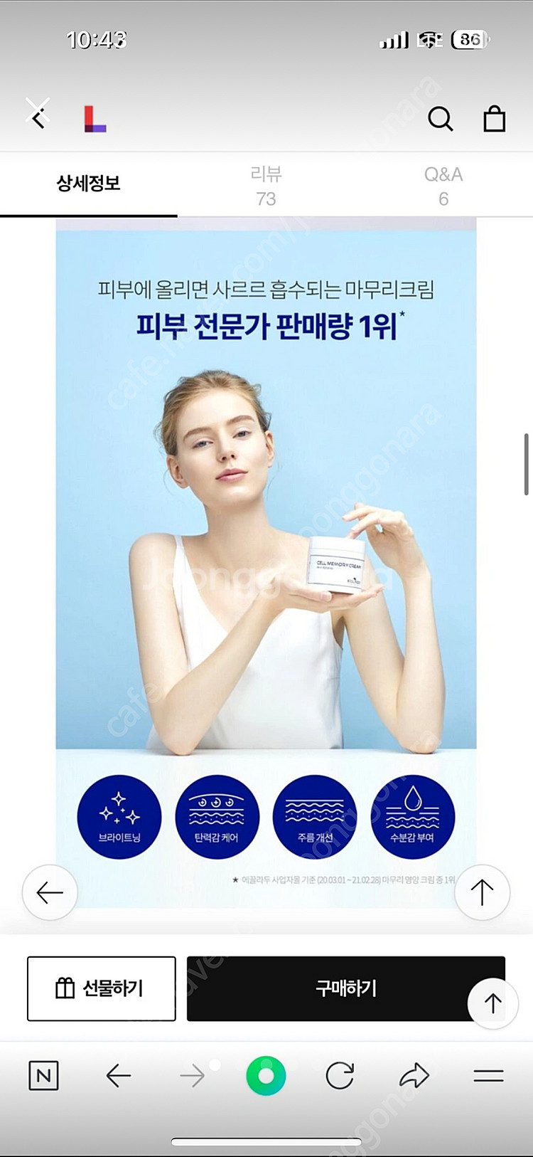 에끌라두 셀 메모리 크림--4