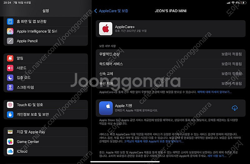 아이패드 미니 7세대 (A17 PRO) 셀룰러 애케플 ...--2
