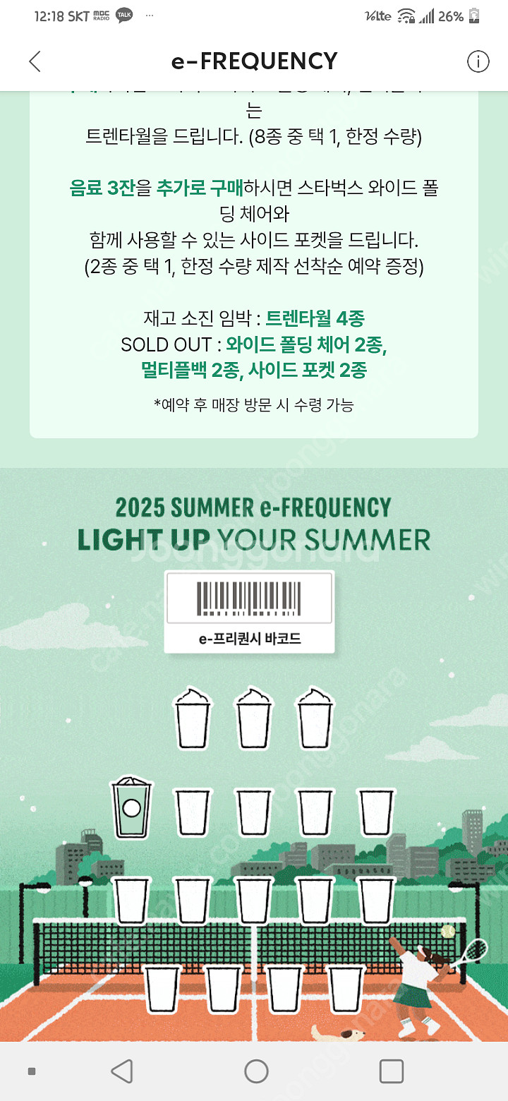 스타벅스프리퀀시 일반 1개 500원에팝니다!--0