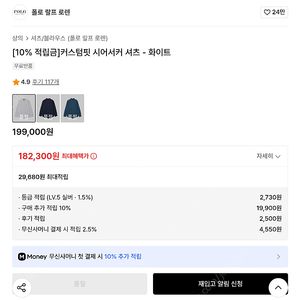 [무신사 구매]정품 폴로랄프로렌 커스텀핏 시어서커 셔츠 - 화이트 L 사이즈