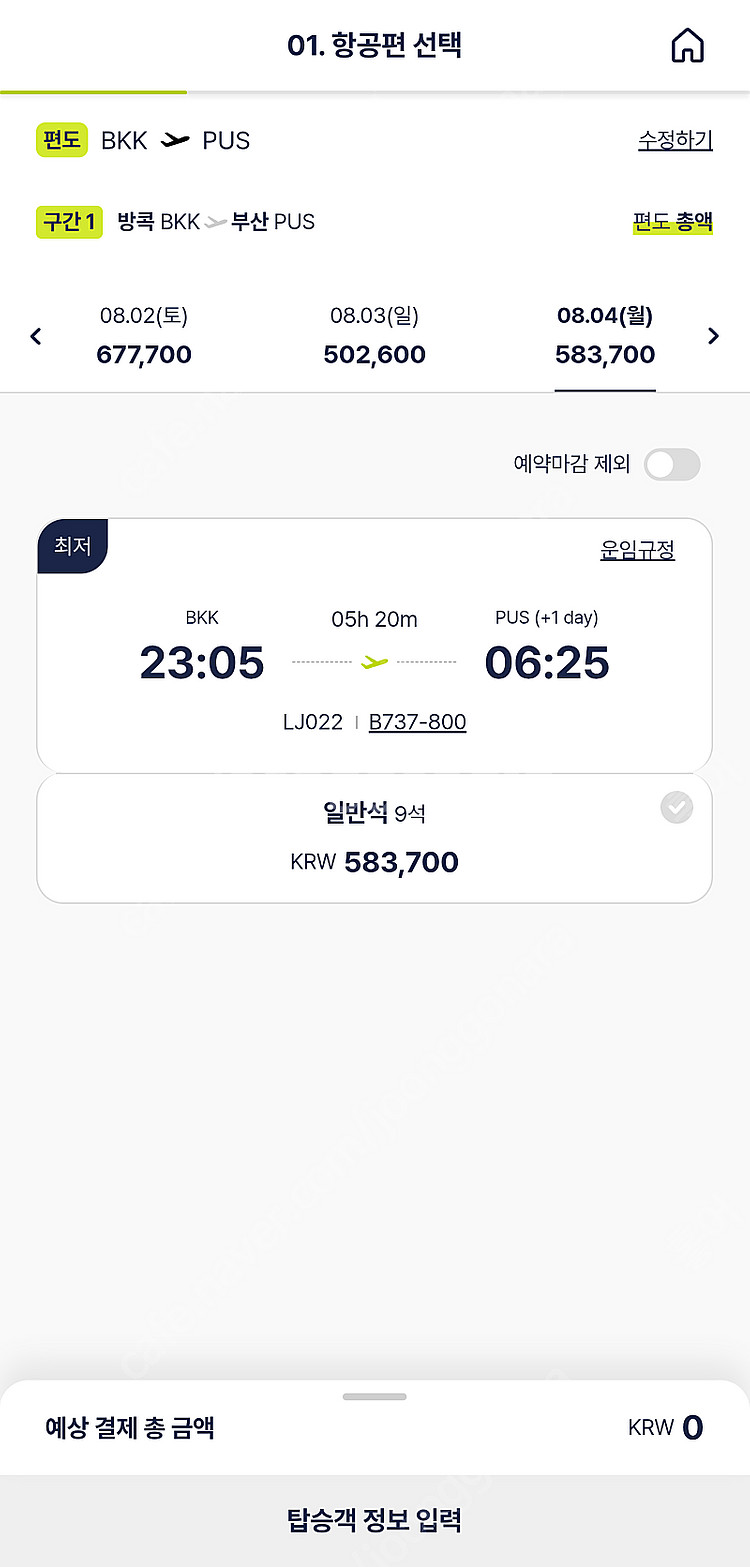 8/4 월 방콕>부산 23:05 진에어 편도티켓 판매합...--0