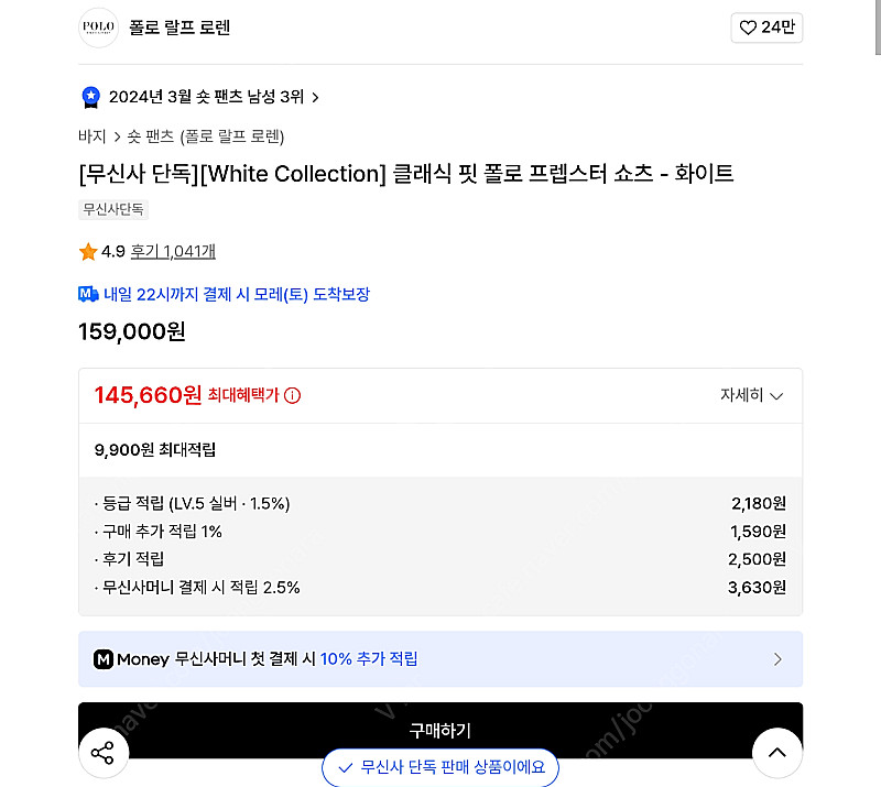 [무신사 구매]정품 폴로랄프로렌 클래식 핏 폴로 프렙스...--0
