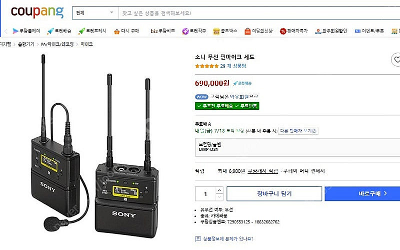 소니 UWP-D21 무선 마이크 송신기/수신기 세트 U...--0
