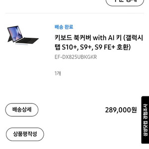 [완전새제품] 갤럭시탭S 10플러스 5G+wifi 256GB, 정품키보드 및 케이스 등 각종 추가물품 풀세트 일괄판매합니다.