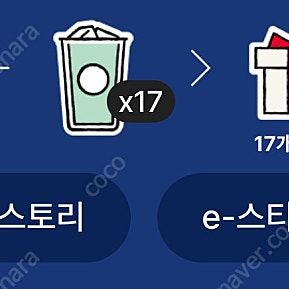 스타벅스 이프리퀀시