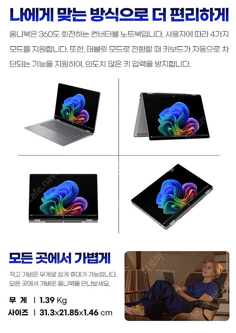 HP 옴니북 X 플립 360 2in1 코어 울트라 Ai...--7