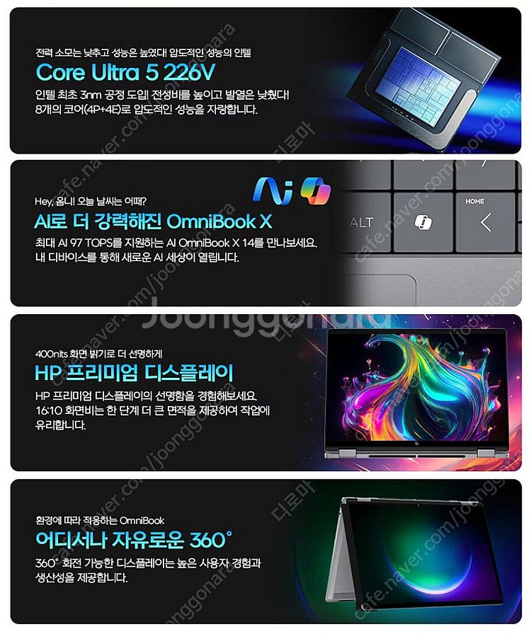 HP 옴니북 X 플립 360 2in1 코어 울트라 Ai...--8