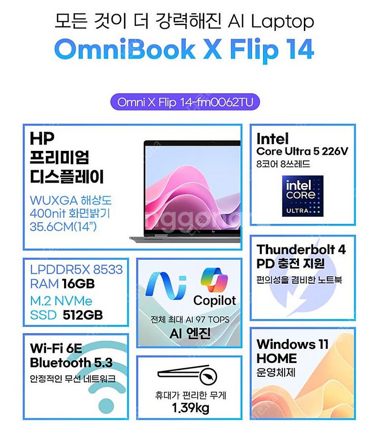 HP 옴니북 X 플립 360 2in1 코어 울트라 Ai...--9