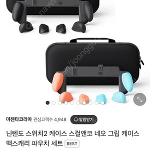 (단순개봉/급처)닌텐도 스위치2 케이스 스컬앤코 네오 그립 케이스 맥스캐리 파우치 세트 판매합니다!