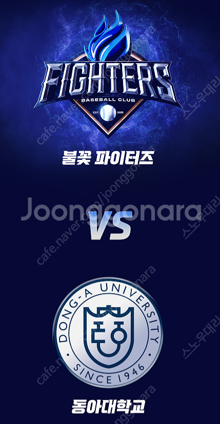 [ 7/20 불꽃야구 불꽃 파이터즈 vs 동아대학교 3...--0