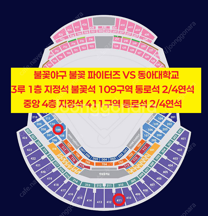 [ 7/20 불꽃야구 불꽃 파이터즈 vs 동아대학교 3...--1