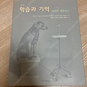 전공서적 학습과 기억 뇌에서 행동까지
