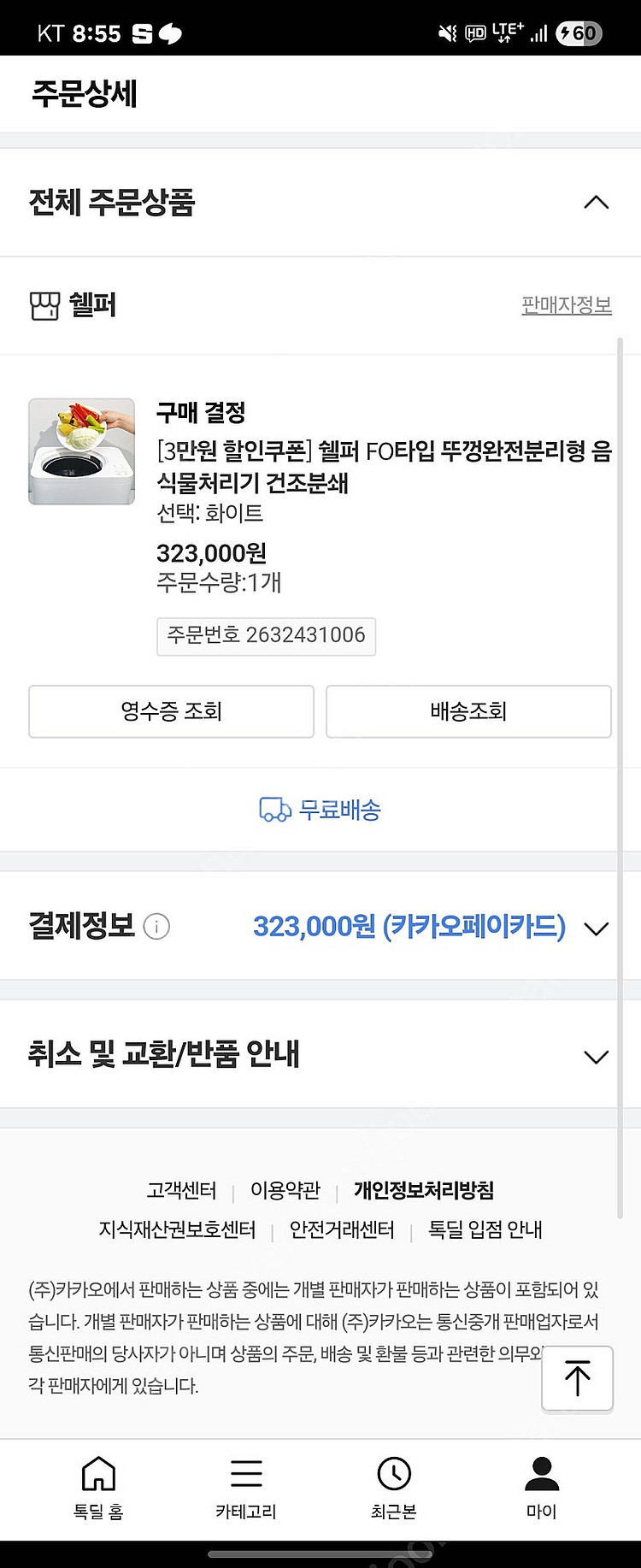 쉘퍼 음식물처리기 4L 미개봉, 새상품 팝니다.--0