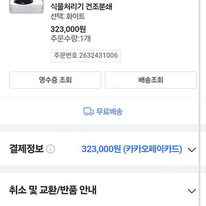 쉘퍼 음식물처리기 4L 미개봉, 새상품 팝니다.