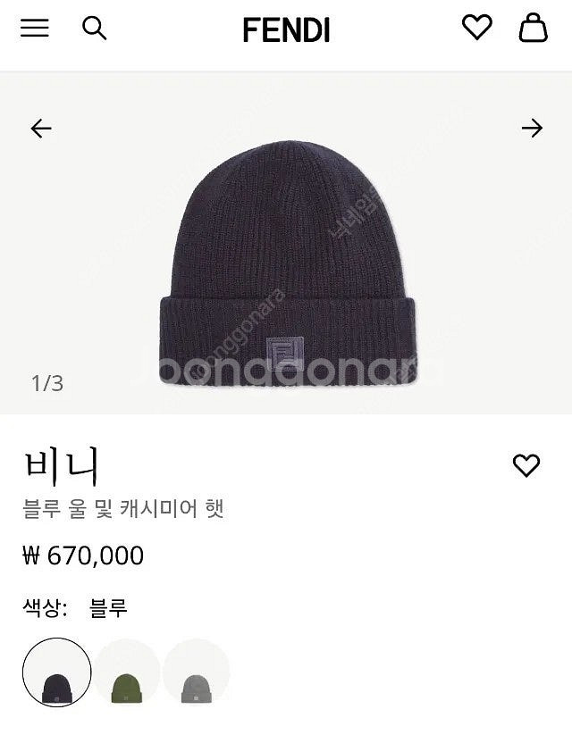 펜디, 24fw 비니, 새 상품, 67만->31만 택포--1