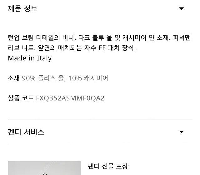 펜디, 24fw 비니, 새 상품, 67만->31만 택포--3