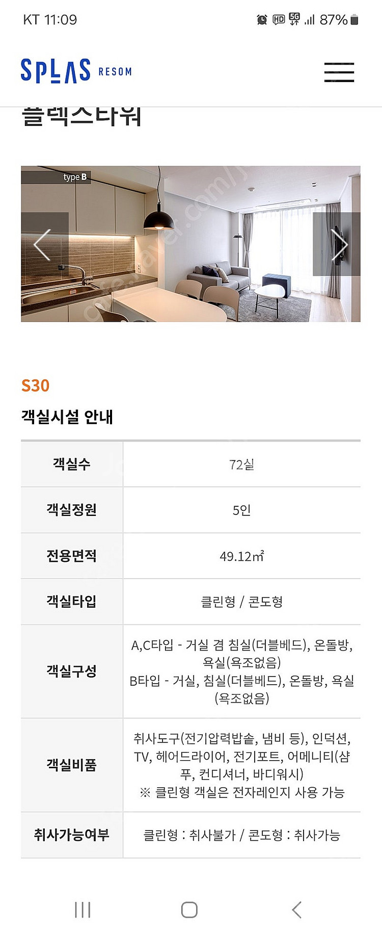 덕산 리솜 8/3일 (일) 숙박권 양도합니다--0