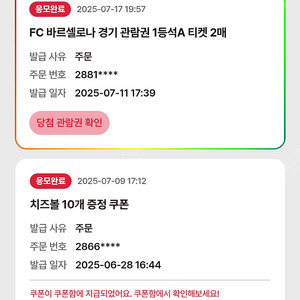 바르셀로나 vs FC서울 7/31 상암 1등석A 2장
