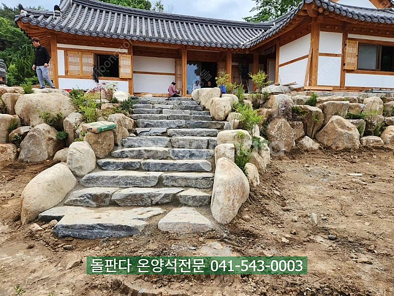 온양석 조경석 구매는 DIY 인테리어는 ?? 돌판다 로--0