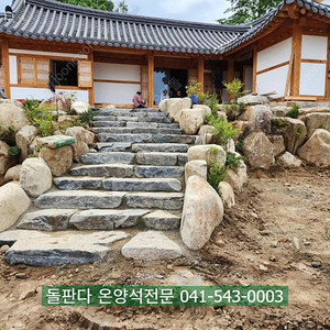온양석 조경석 구매는 DIY 인테리어는 ?? 돌판다 로