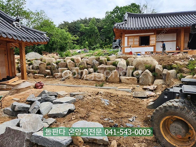 온양석 조경석 구매는 DIY 인테리어는 ?? 돌판다 로--1