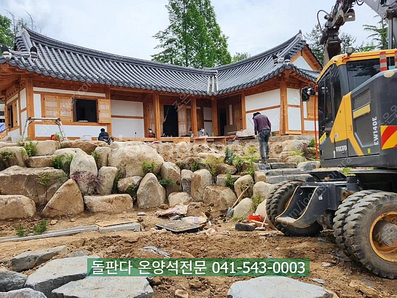온양석 조경석 구매는 DIY 인테리어는 ?? 돌판다 로--2