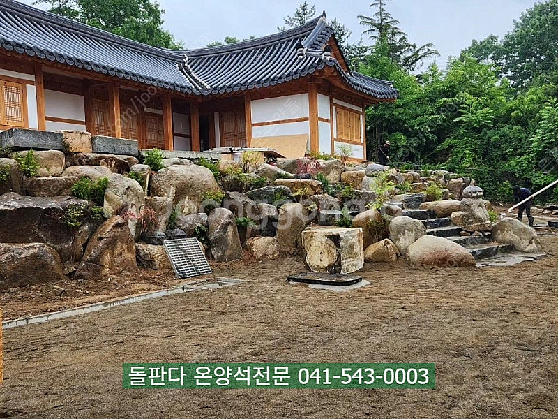 온양석 조경석 구매는 DIY 인테리어는 ?? 돌판다 로--3