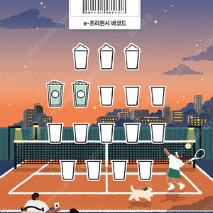 스타벅스 프리퀀시 일반2 900원