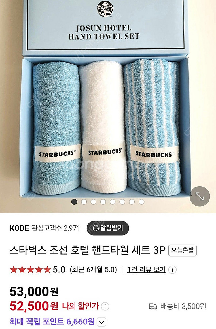 스타벅스 타올--0