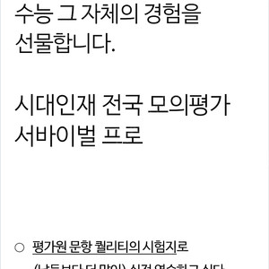 시대인재 서바이벌 프로 7월 전국 모의평가 - 국수영한사과탐 + 전과목 해설지