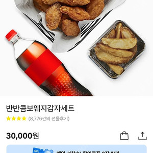 교촌반반콤보 웨지감자세트