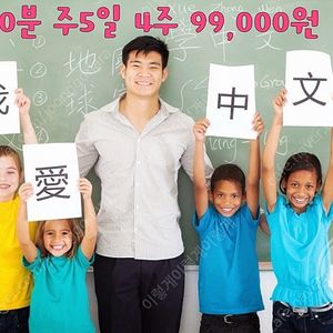10분 5일 4주 99,000원 중국어화상전화 99,000원