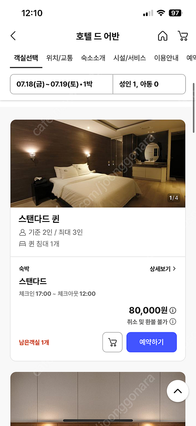 까치산역 호텔 드 어반 당일 숙박 양도--0