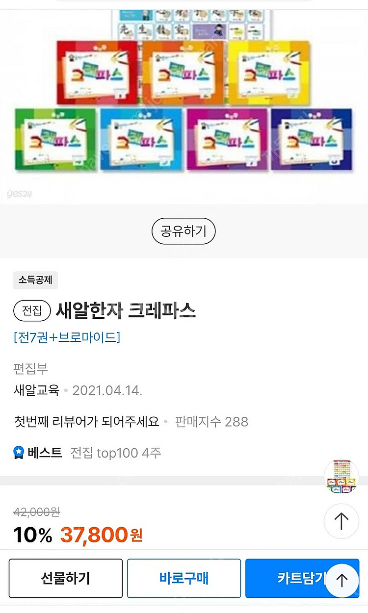 새알한자 크레파스 한자워크북 택포--6