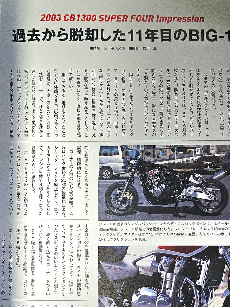 혼다 CB1300SF ABS 단조휠 요시무라 풀배기 판...--6
