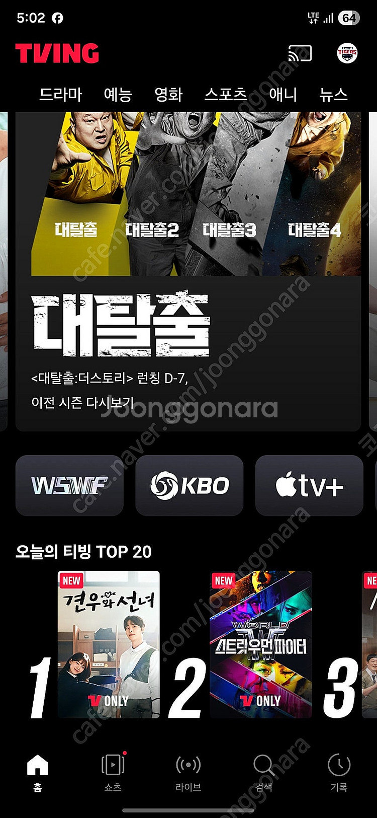 티빙 프리미엄 1년3만원 모집--0
