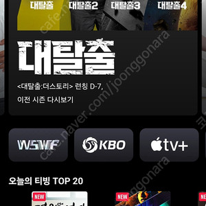 티빙 프리미엄 1년3만원 모집