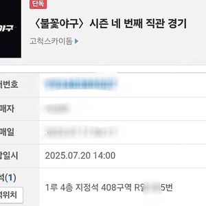 불꽃야구 7월 20일 14시 직관 1루 4층 2연석