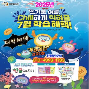 웅진스마트올 7월 시원한혜택_23,000원에 스마트올을 가입할수 있는 기회!!