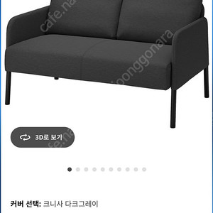 이케아 글로스타드 소파