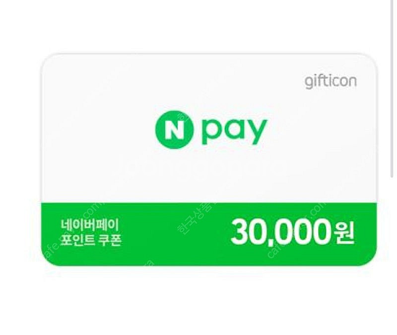 네이버페이 포인트 상품권 92%에 구매합니다.--0