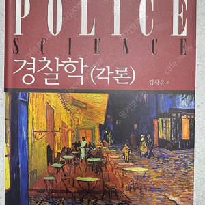 박영사 경찰학