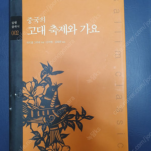 중국의 고대 축제와 가요