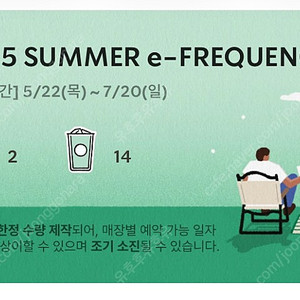 스타벅스 프리퀀시 미션 1개 구매