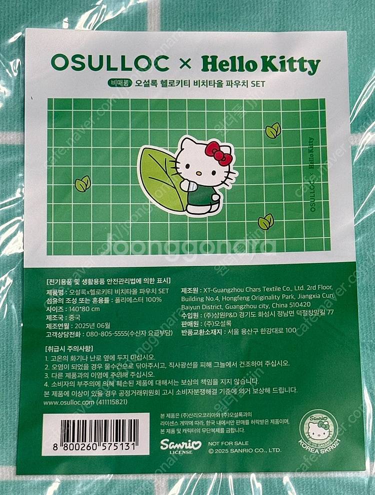 오설록 헬로키티 비치타올 파우치 세트--2