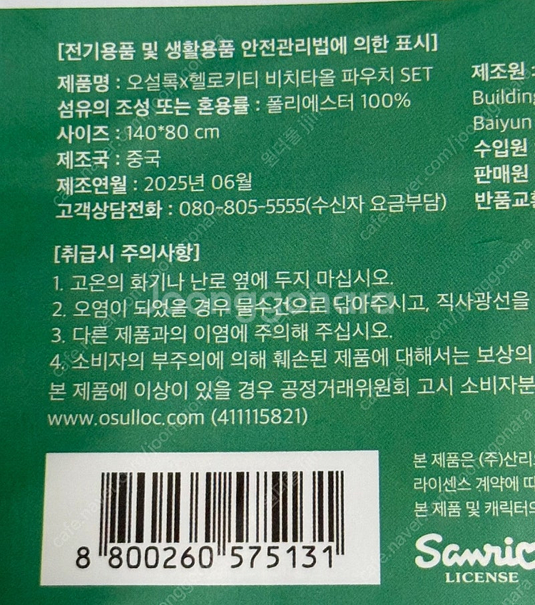 오설록 헬로키티 비치타올 파우치 세트--3