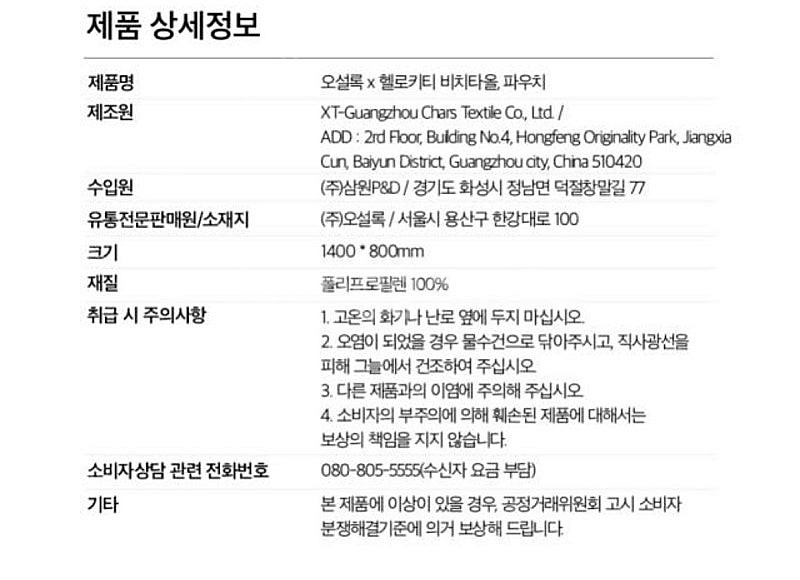 오설록 헬로키티 비치타올 파우치 세트--6